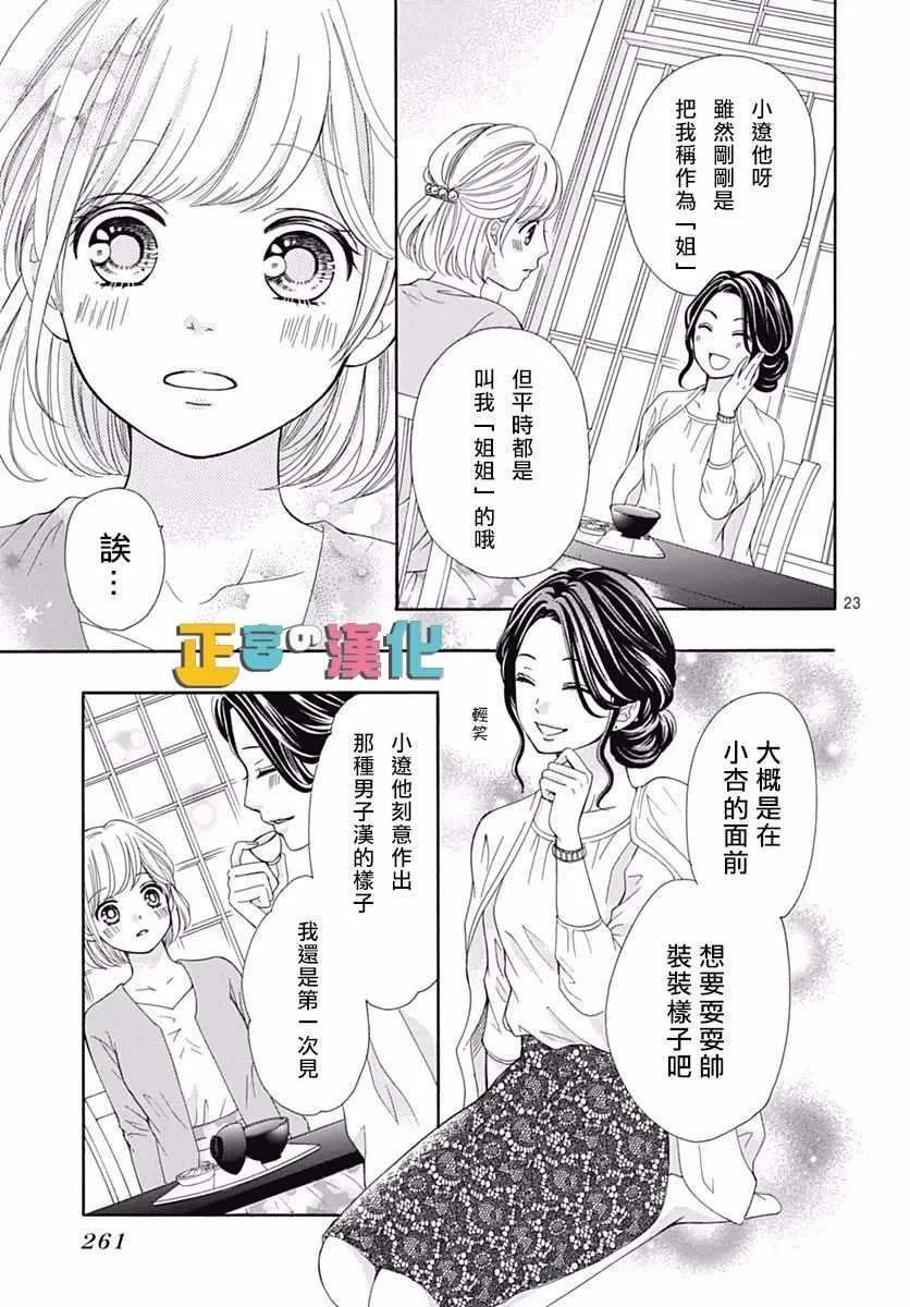 第13话 第23页