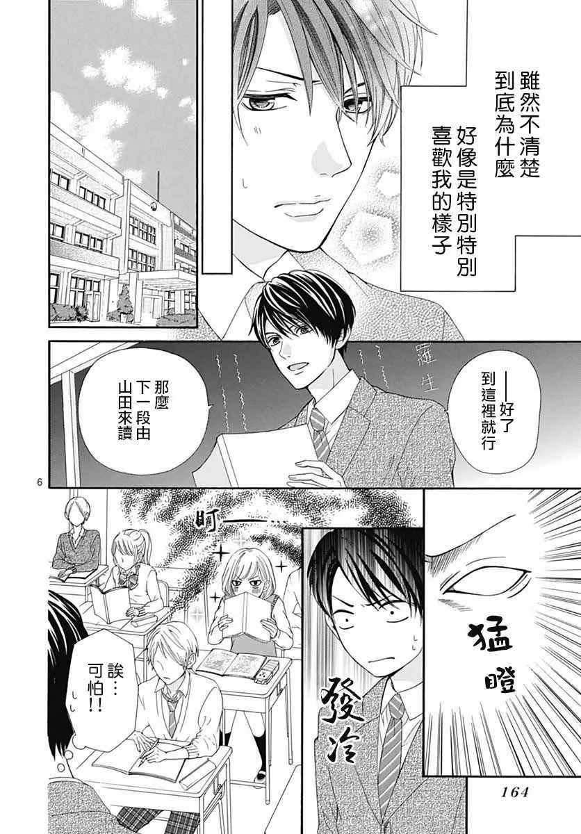 第14话 第6页