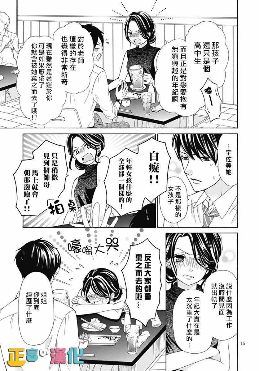 第14话 第15页