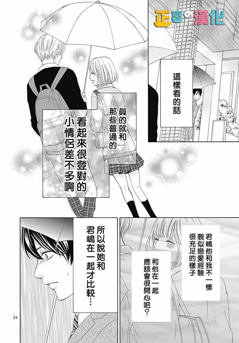 第14话 第34页