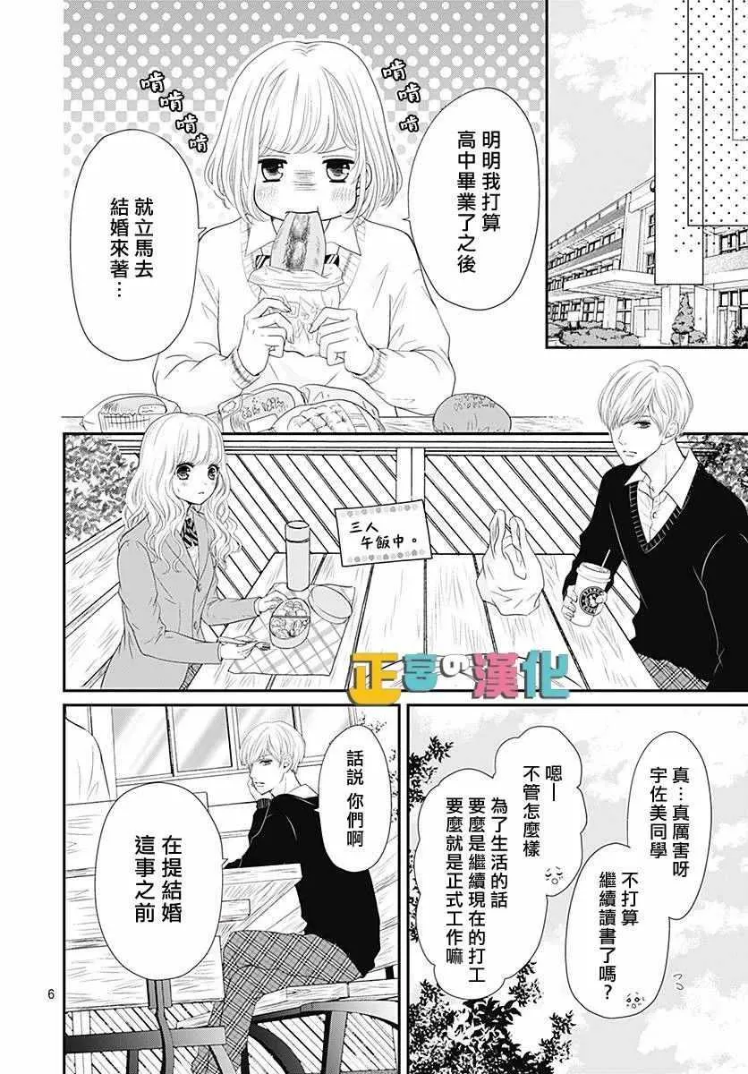 第20话 第6页