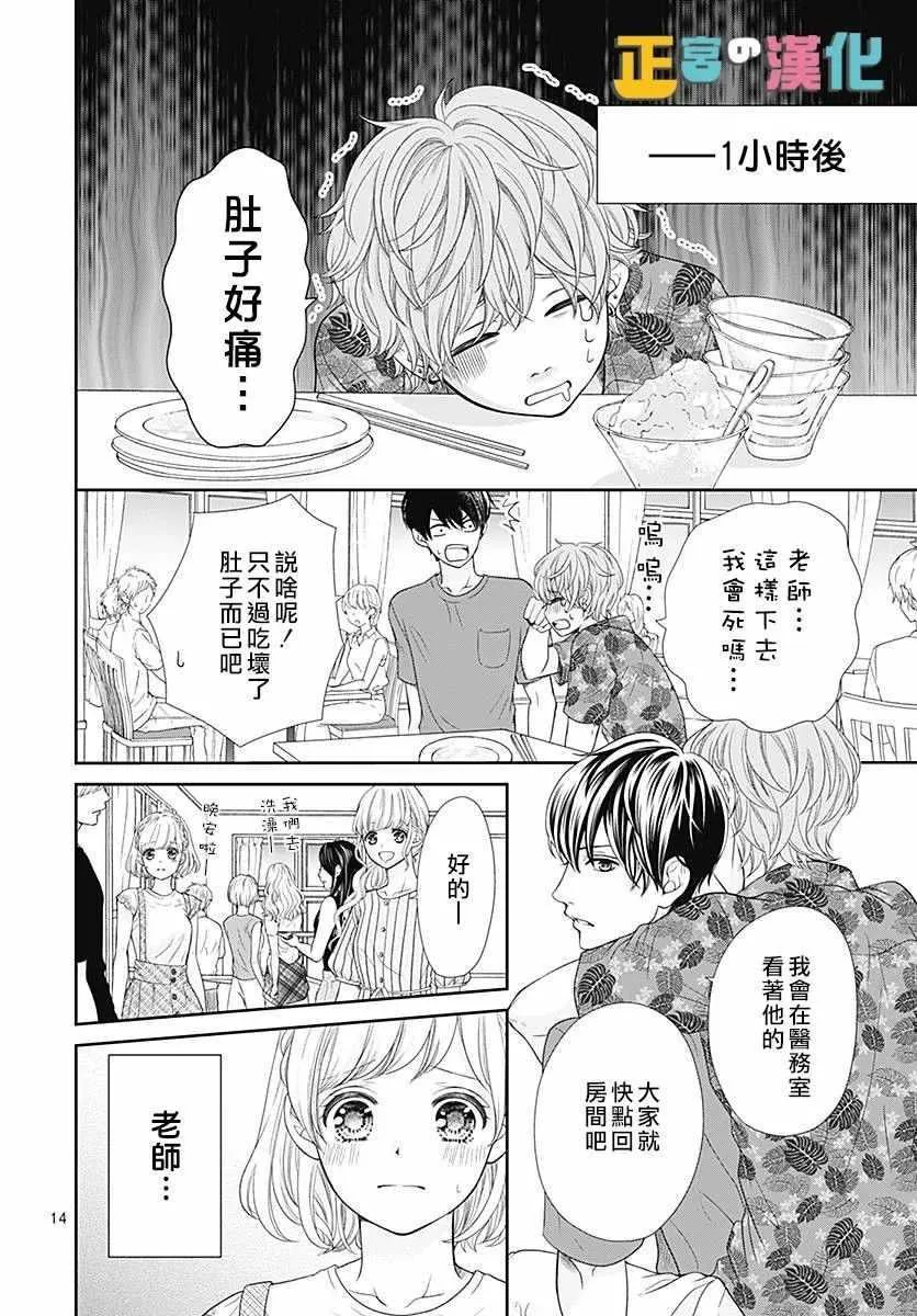 第24话 第14页