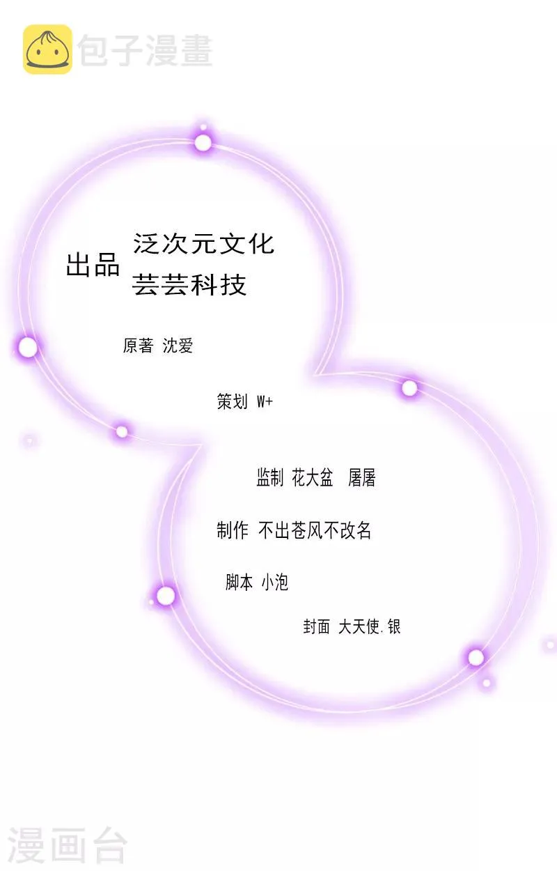 第1话 他要害我的孩子？ 第2页