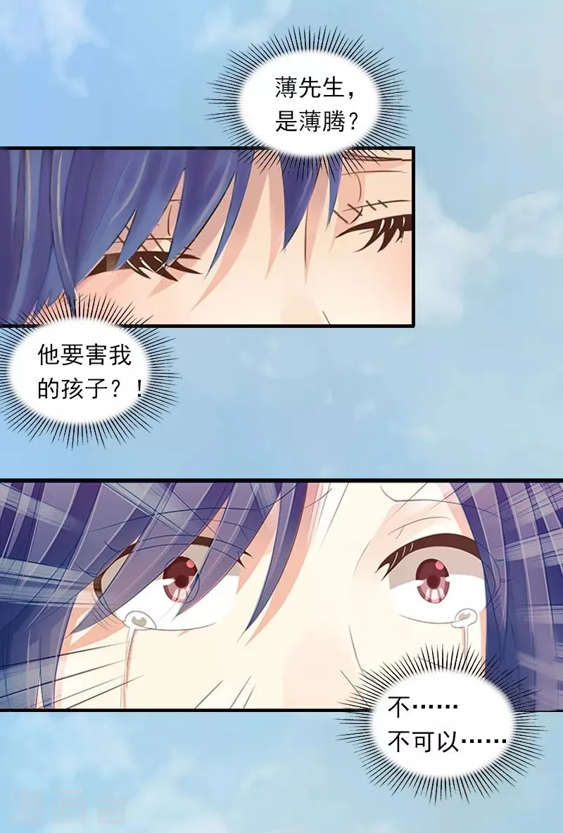 第1话 他要害我的孩子？ 第6页