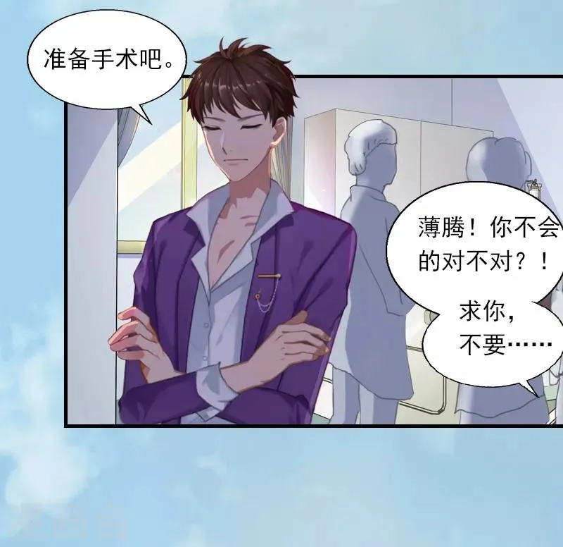第1话 他要害我的孩子？ 第7页
