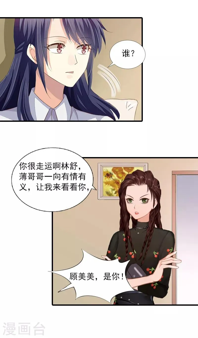 第1话 他要害我的孩子？ 第14页