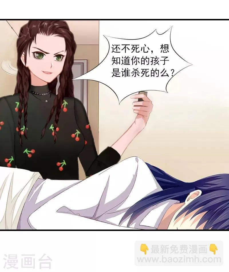 第1话 他要害我的孩子？ 第24页