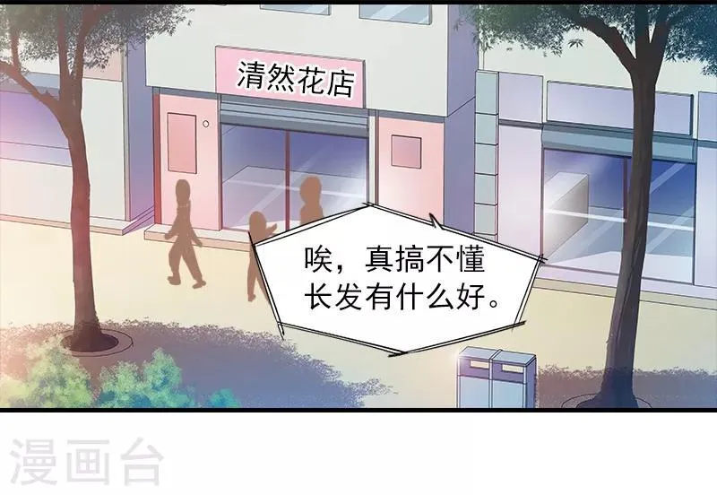 第1话 他要害我的孩子？ 第30页