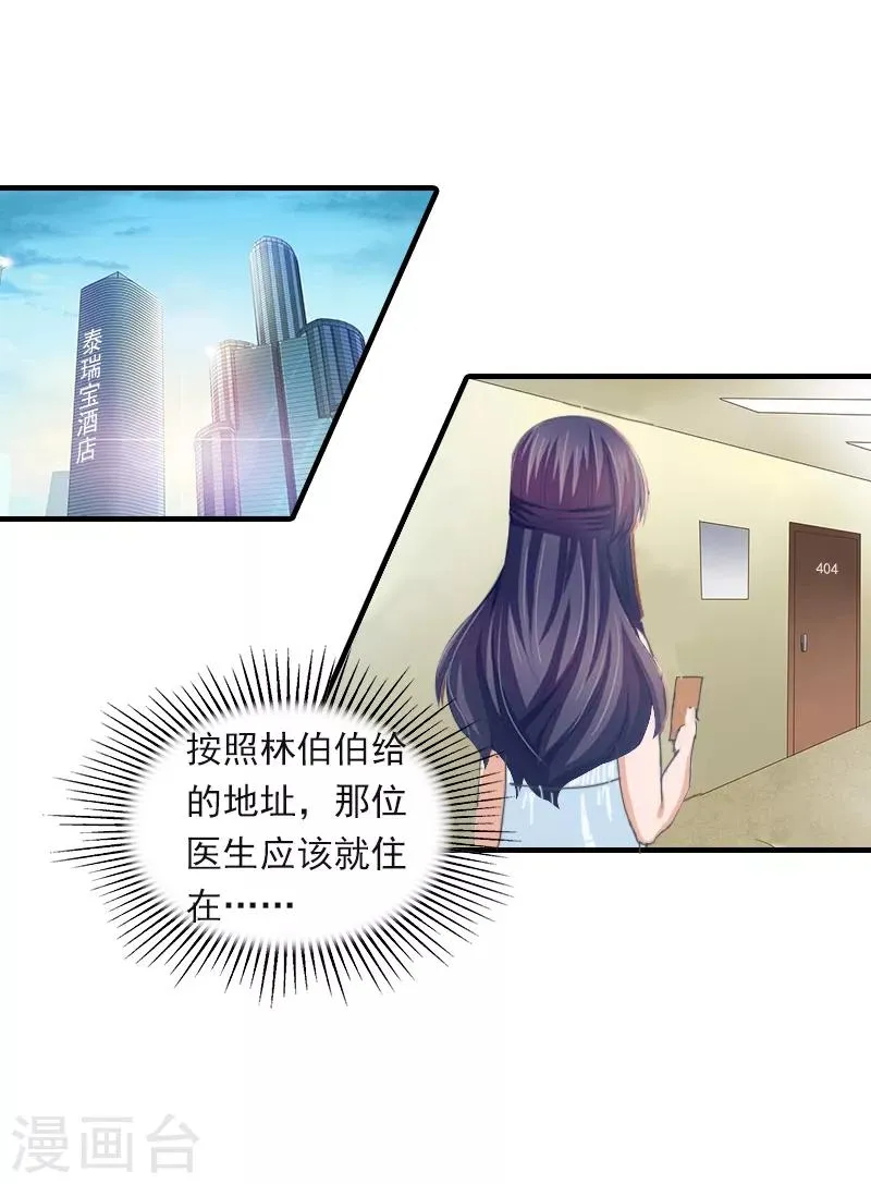 第2话 我们重新开始吧 第25页