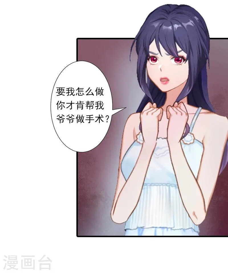 第3话 用你的身体求我 第6页