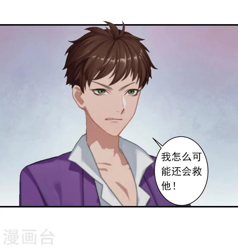 第3话 用你的身体求我 第9页