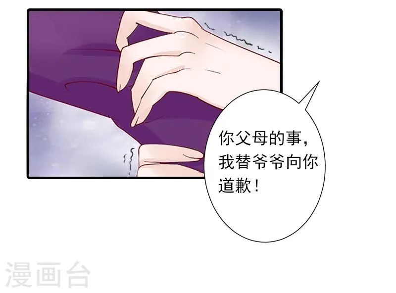 第3话 用你的身体求我 第11页