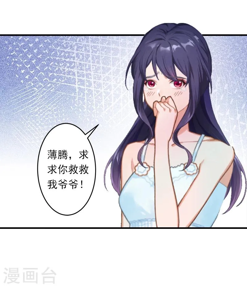 第3话 用你的身体求我 第12页