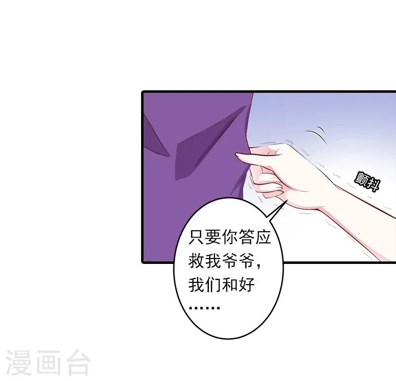 第3话 用你的身体求我 第16页