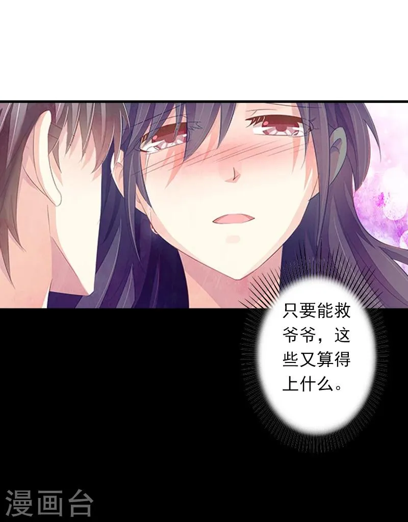 第3话 用你的身体求我 第21页