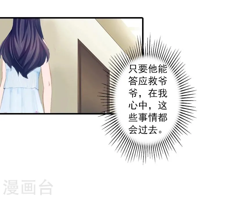 第3话 用你的身体求我 第24页