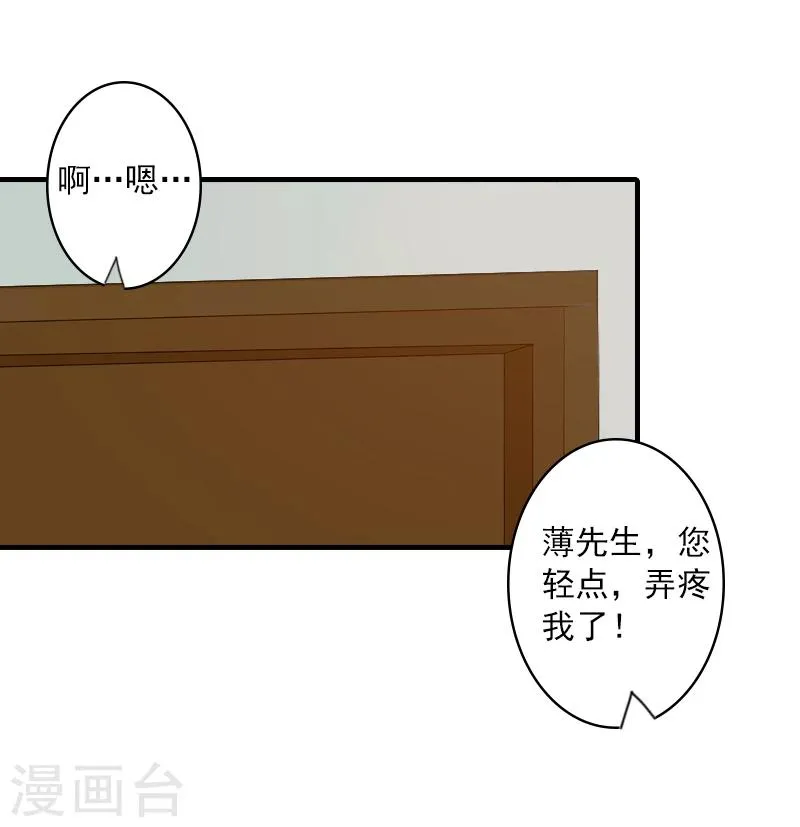 第3话 用你的身体求我 第26页