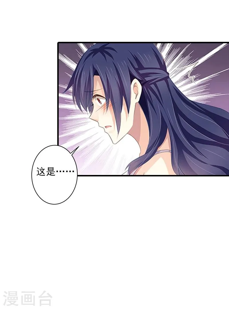 第3话 用你的身体求我 第27页