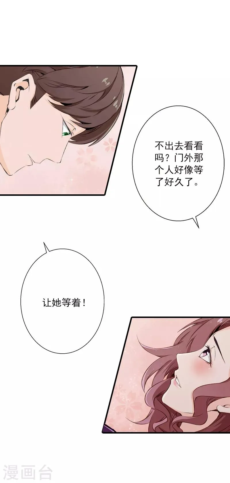 第4话 曾经那样美好 第5页