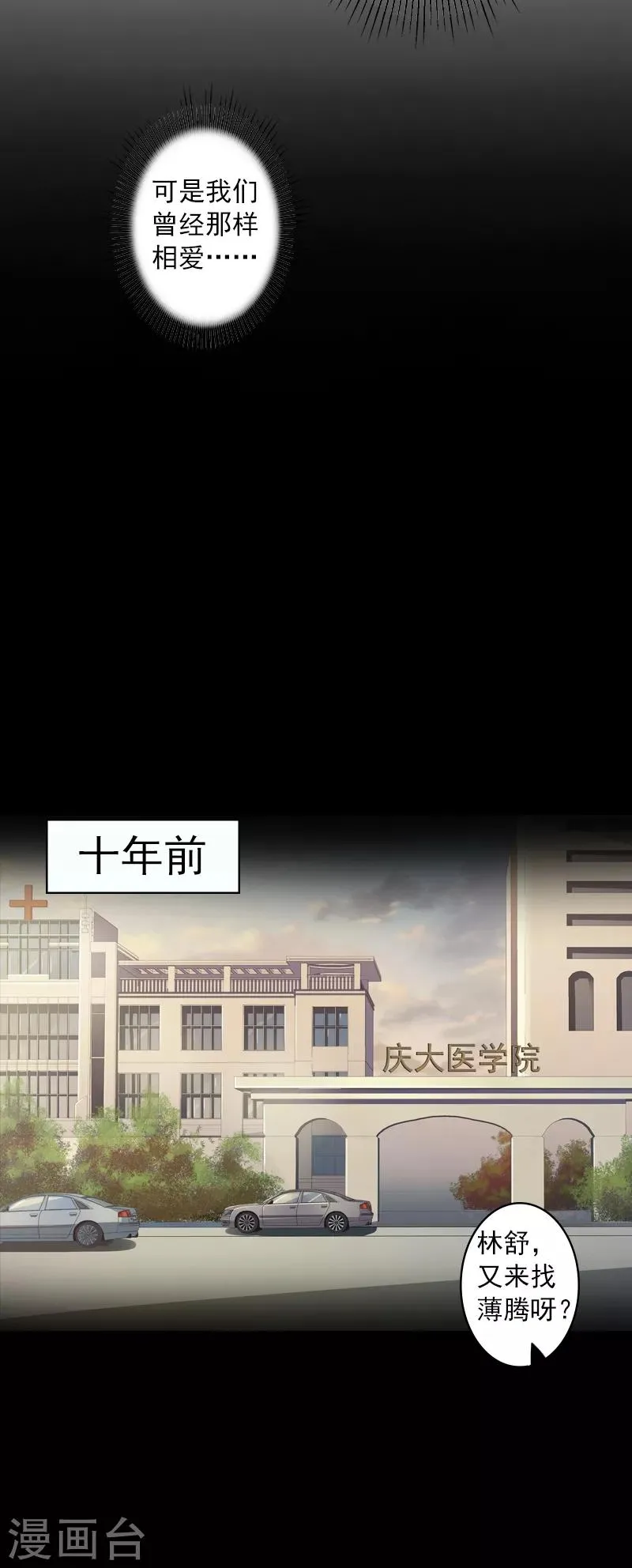 第4话 曾经那样美好 第8页