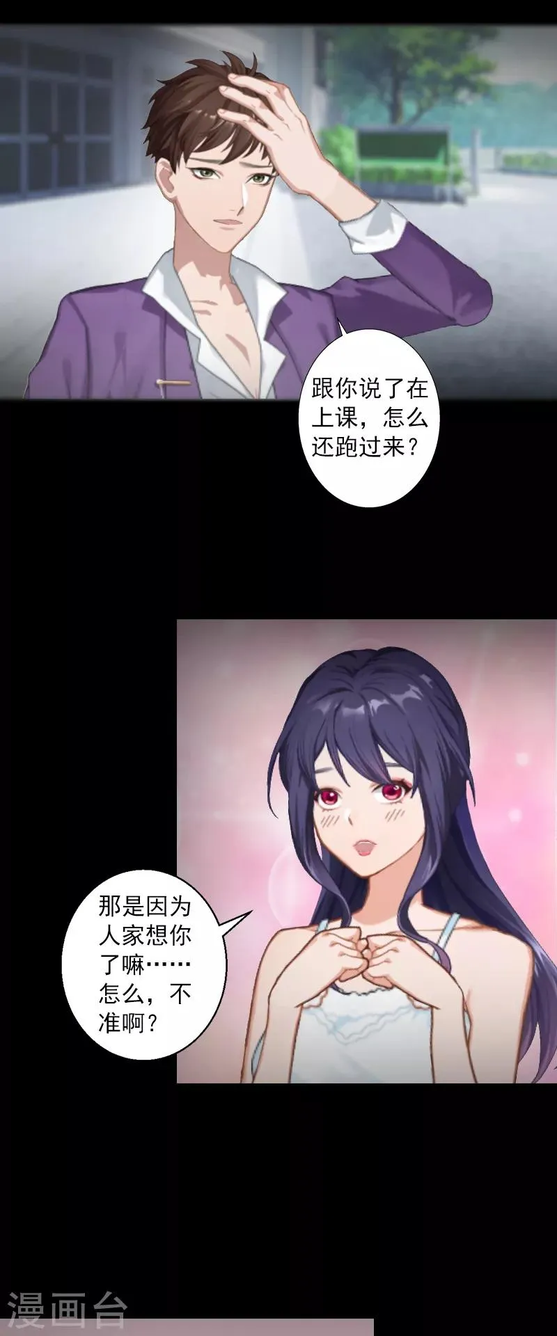 第4话 曾经那样美好 第10页