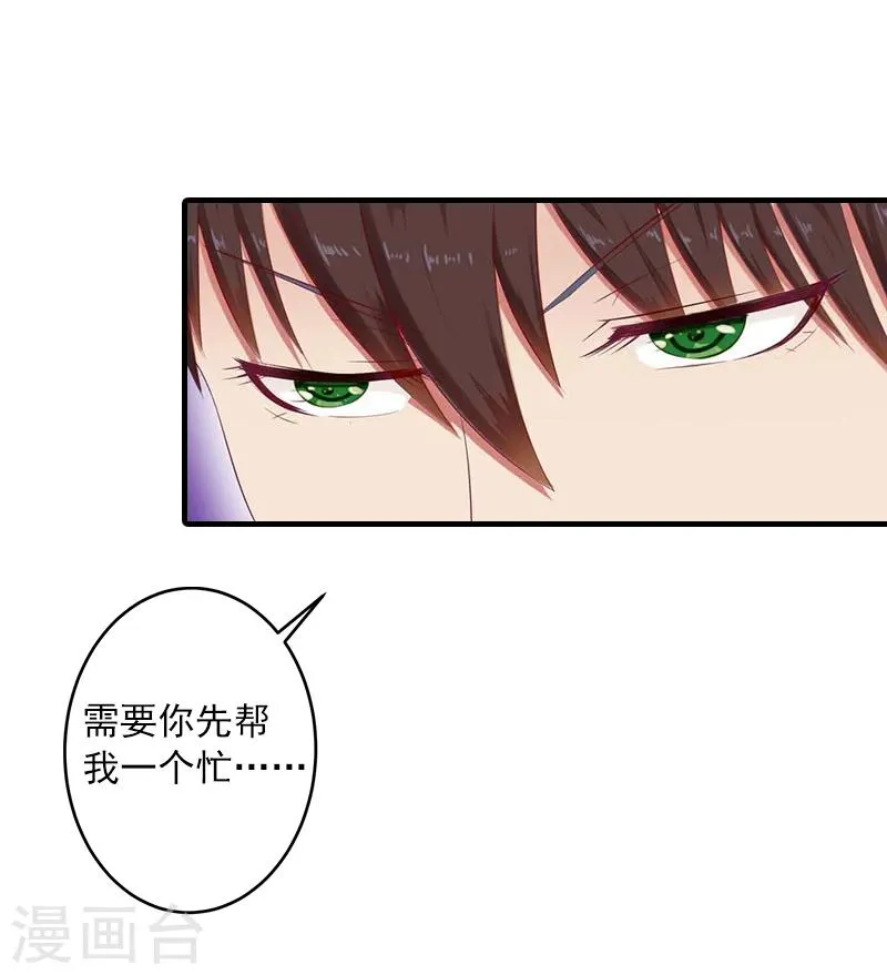 第5话 林舒，你死定了 第6页