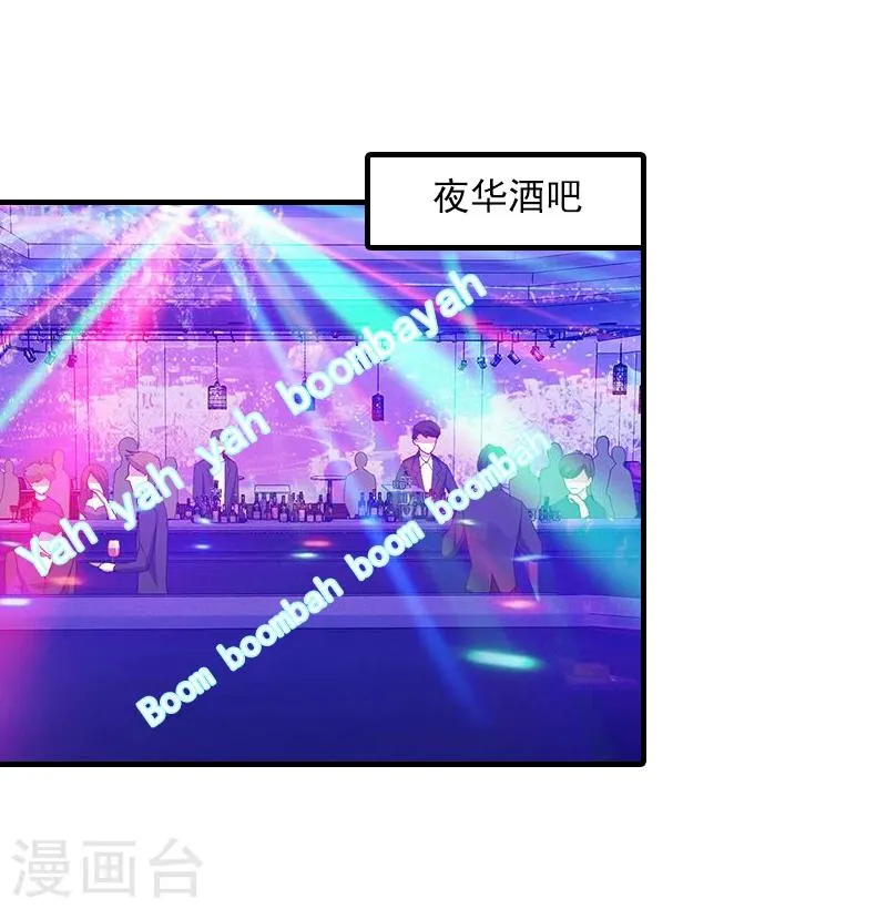 第5话 林舒，你死定了 第7页