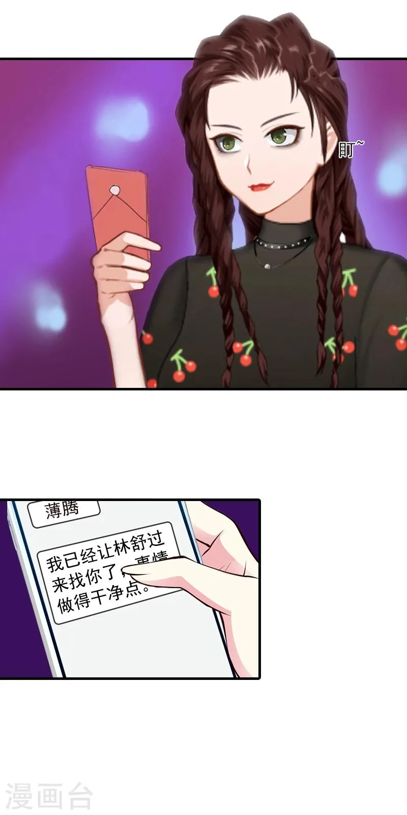 第5话 林舒，你死定了 第9页