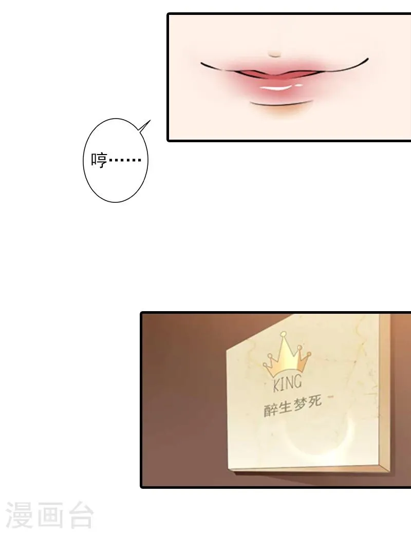 第5话 林舒，你死定了 第10页