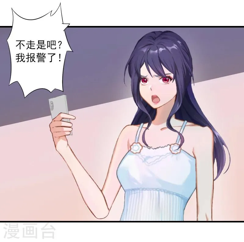 第5话 林舒，你死定了 第16页