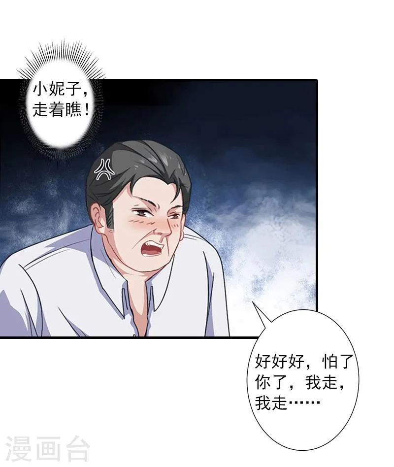 第5话 林舒，你死定了 第17页