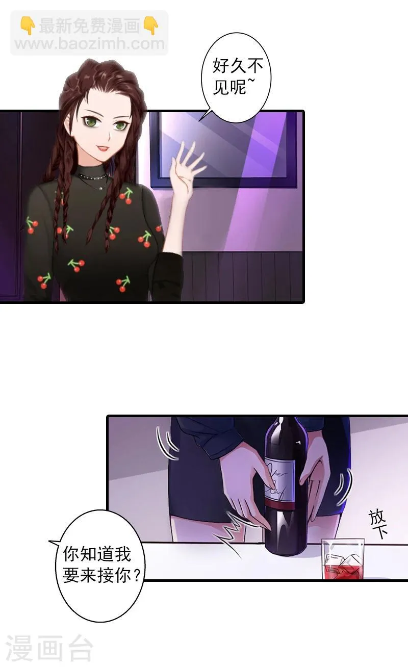 第5话 林舒，你死定了 第19页