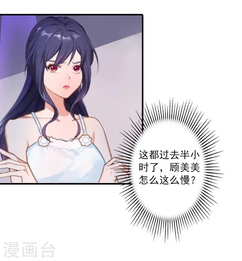 第5话 林舒，你死定了 第26页