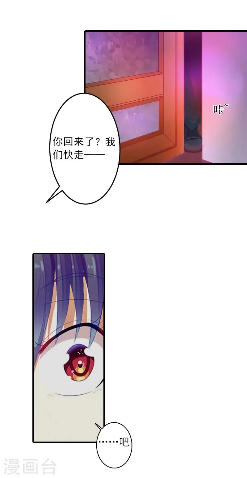 第5话 林舒，你死定了 第27页