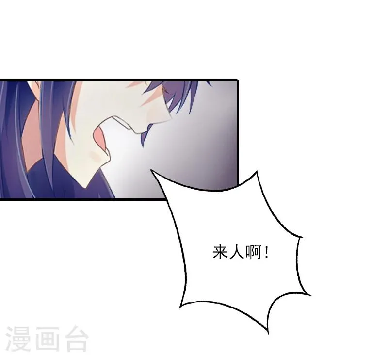 第5话 林舒，你死定了 第29页