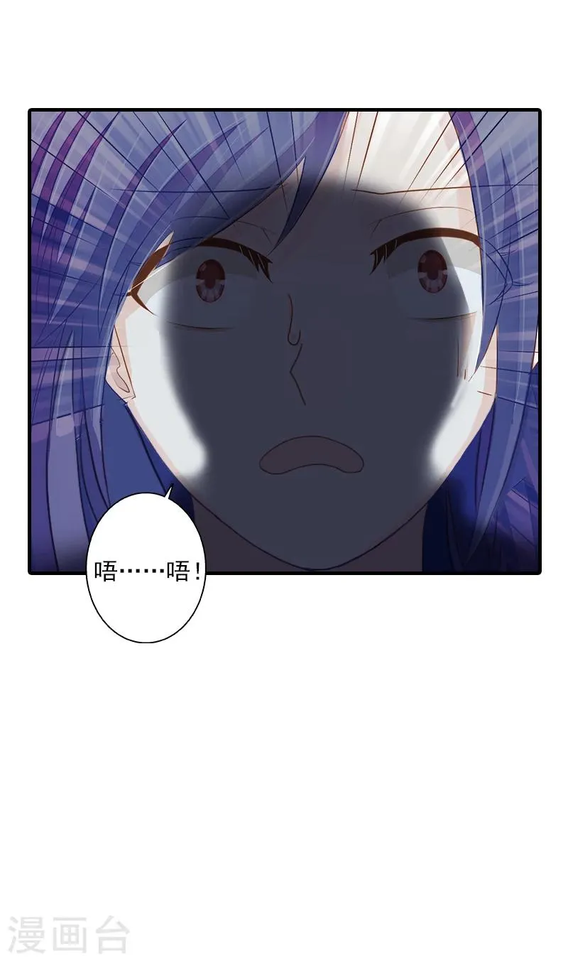 第5话 林舒，你死定了 第30页
