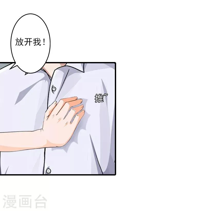 第6话 谁来救救我 第3页