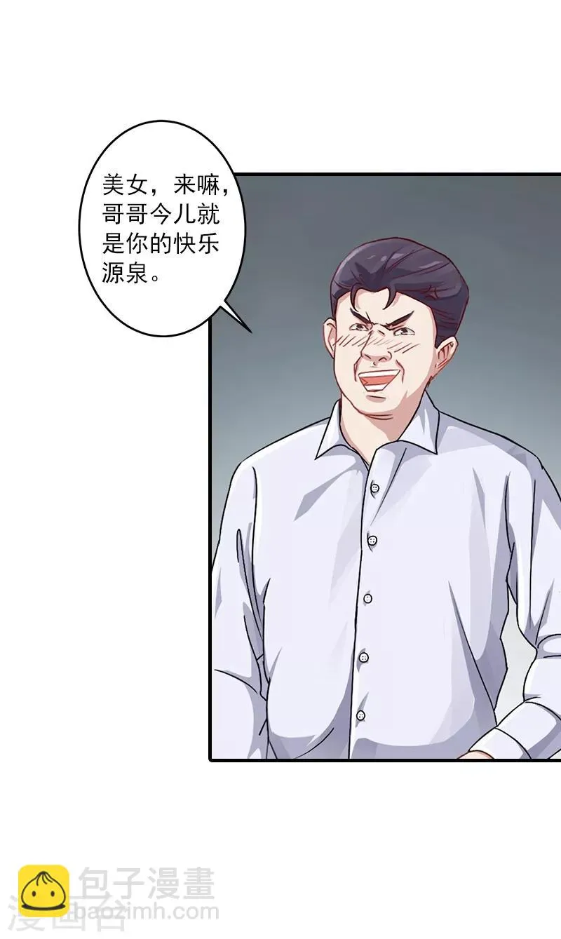 第6话 谁来救救我 第4页