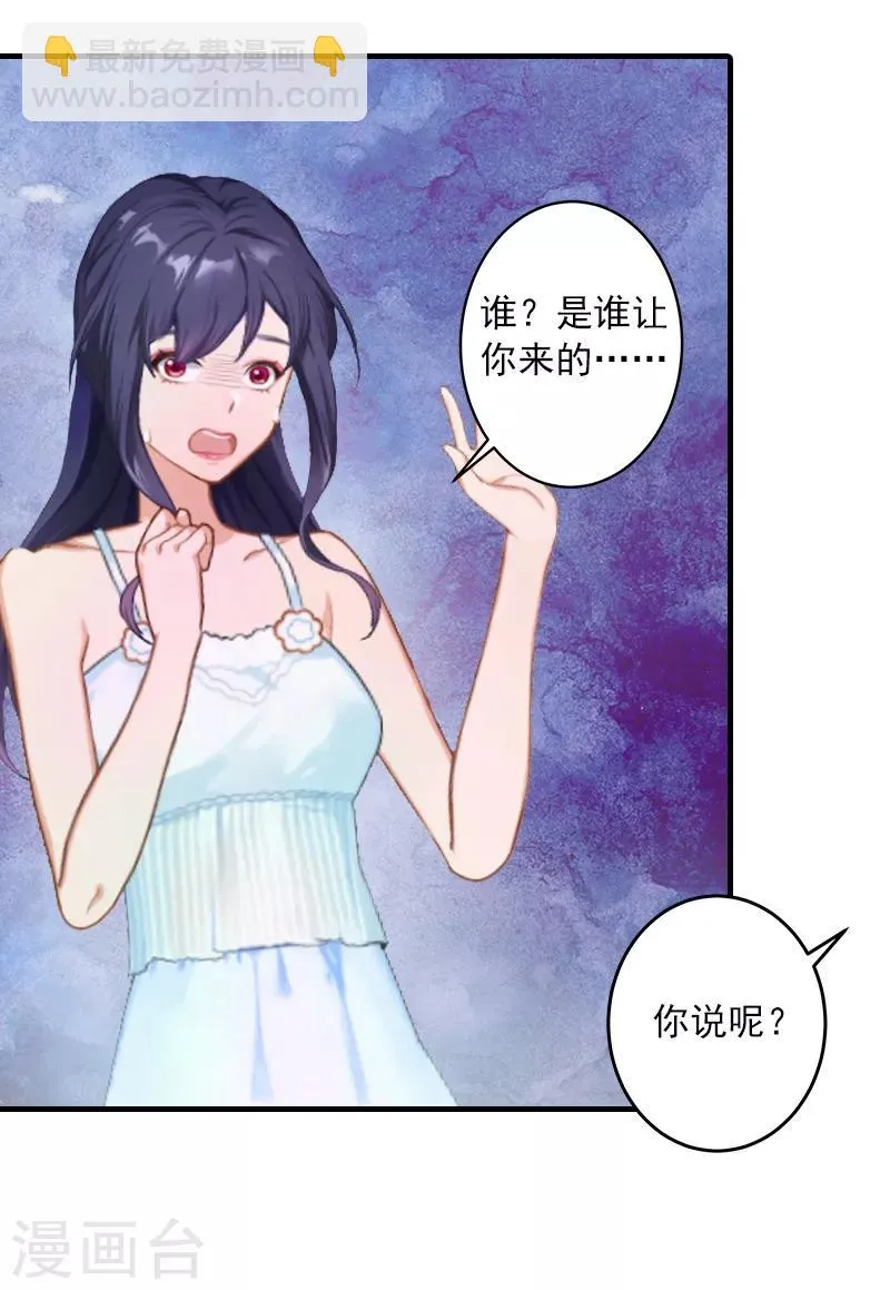 第6话 谁来救救我 第5页