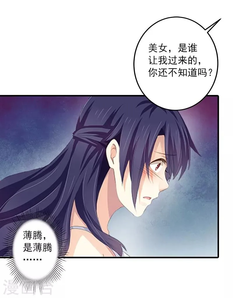 第6话 谁来救救我 第6页
