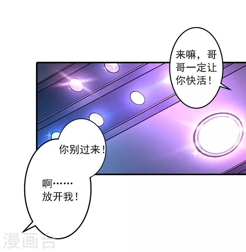第6话 谁来救救我 第7页