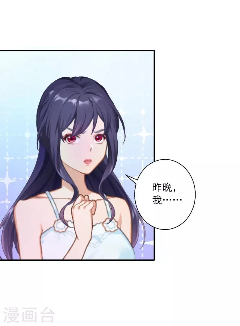 第6话 谁来救救我 第14页