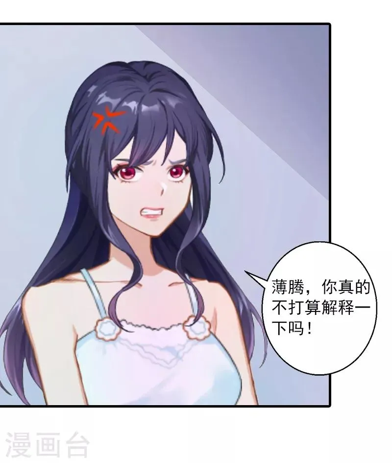 第6话 谁来救救我 第19页