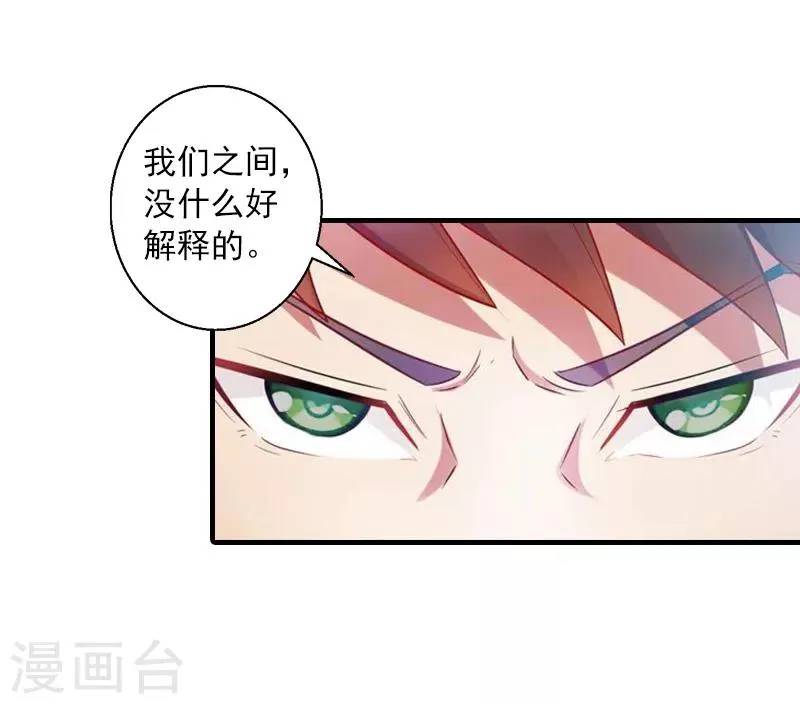第6话 谁来救救我 第20页