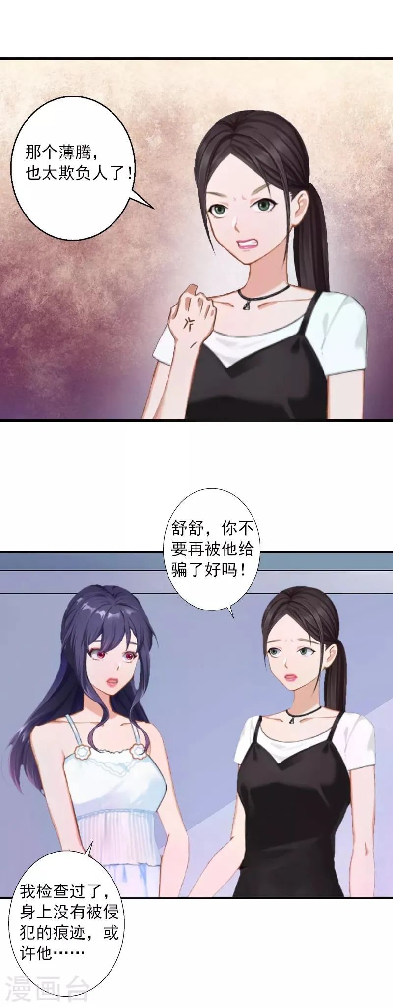 第6话 谁来救救我 第24页