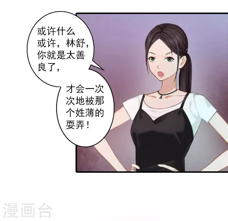 第6话 谁来救救我 第25页