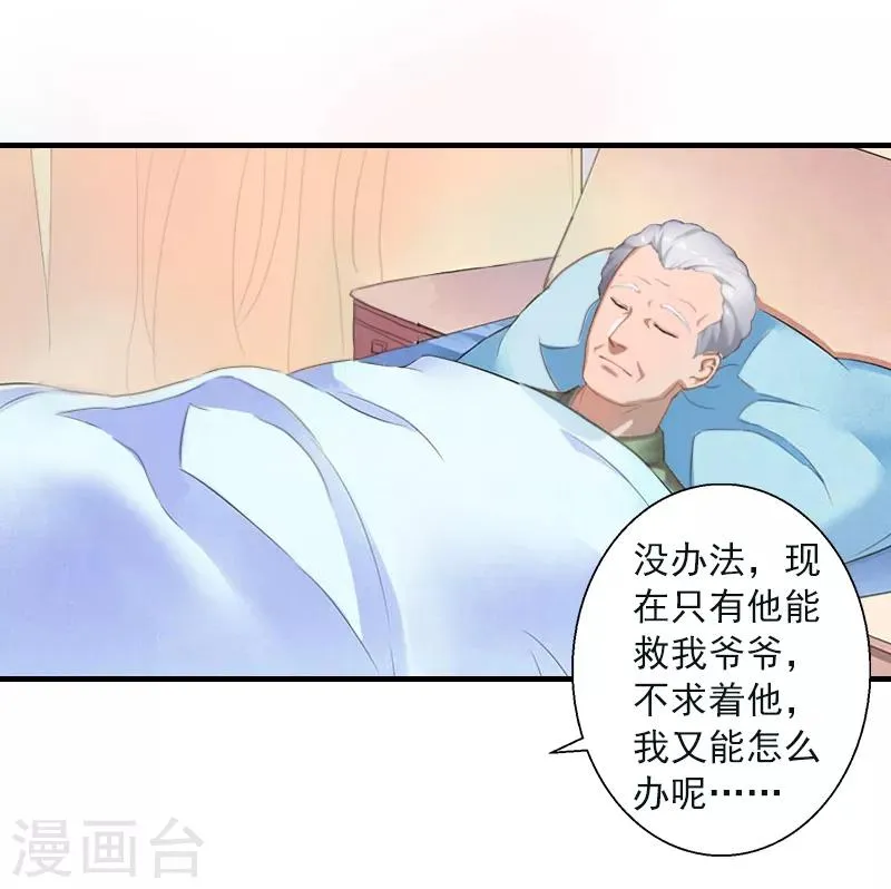 第6话 谁来救救我 第26页