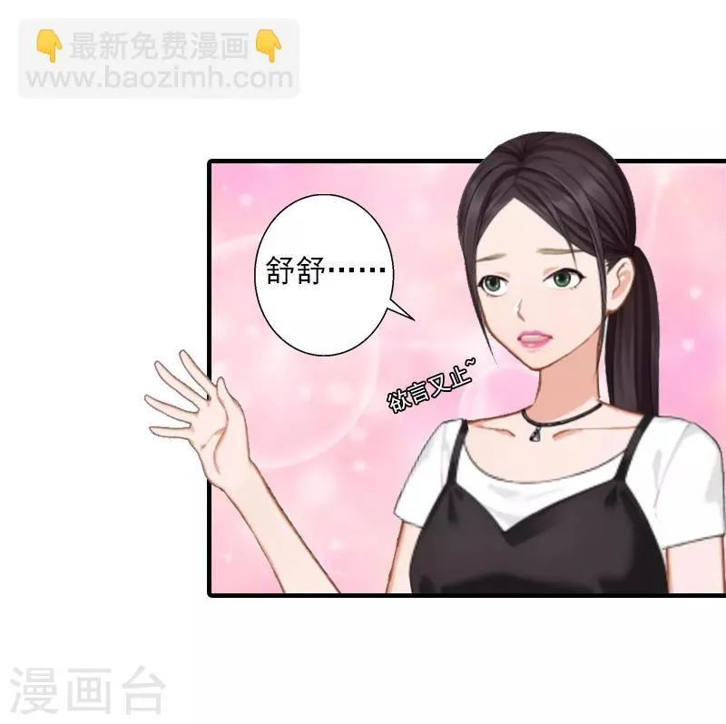 第6话 谁来救救我 第27页