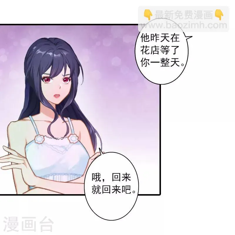 第7话 再求他一次 第3页