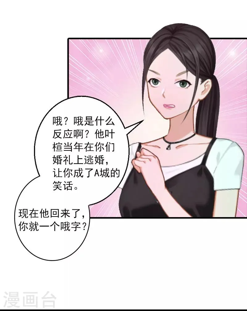 第7话 再求他一次 第4页